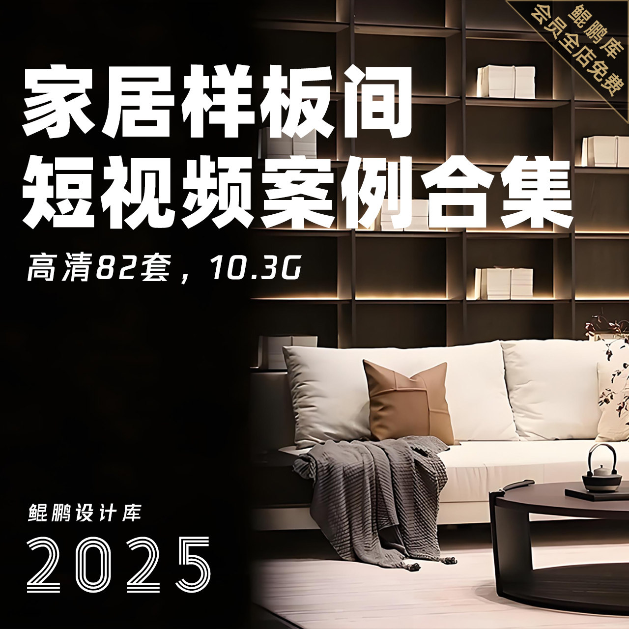 2025家装地产样板间设计装修实景短视频家居设计装修谈单展示视频