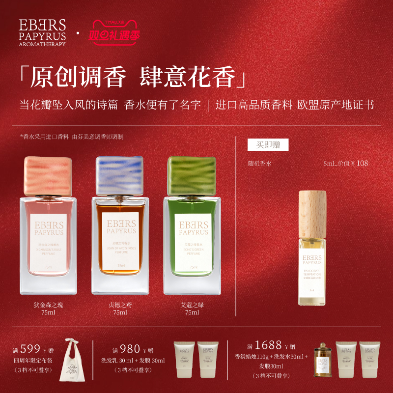 【圣诞礼遇】EBERS香水生日礼物