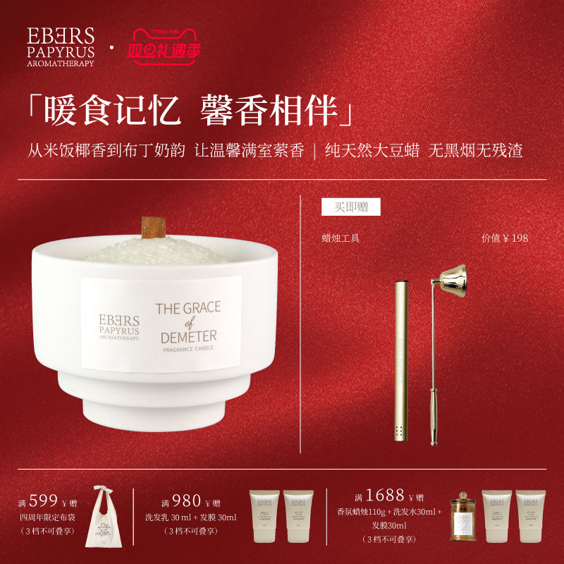 【圣诞礼遇】EBERS室内香薰蜡烛