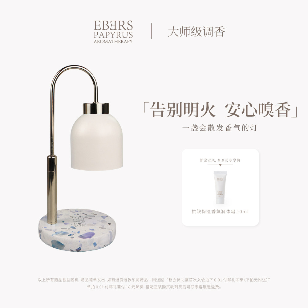 【专柜正品】EBERS伊伯斯无火香薰蜡烛融蜡灯礼盒融烛灯