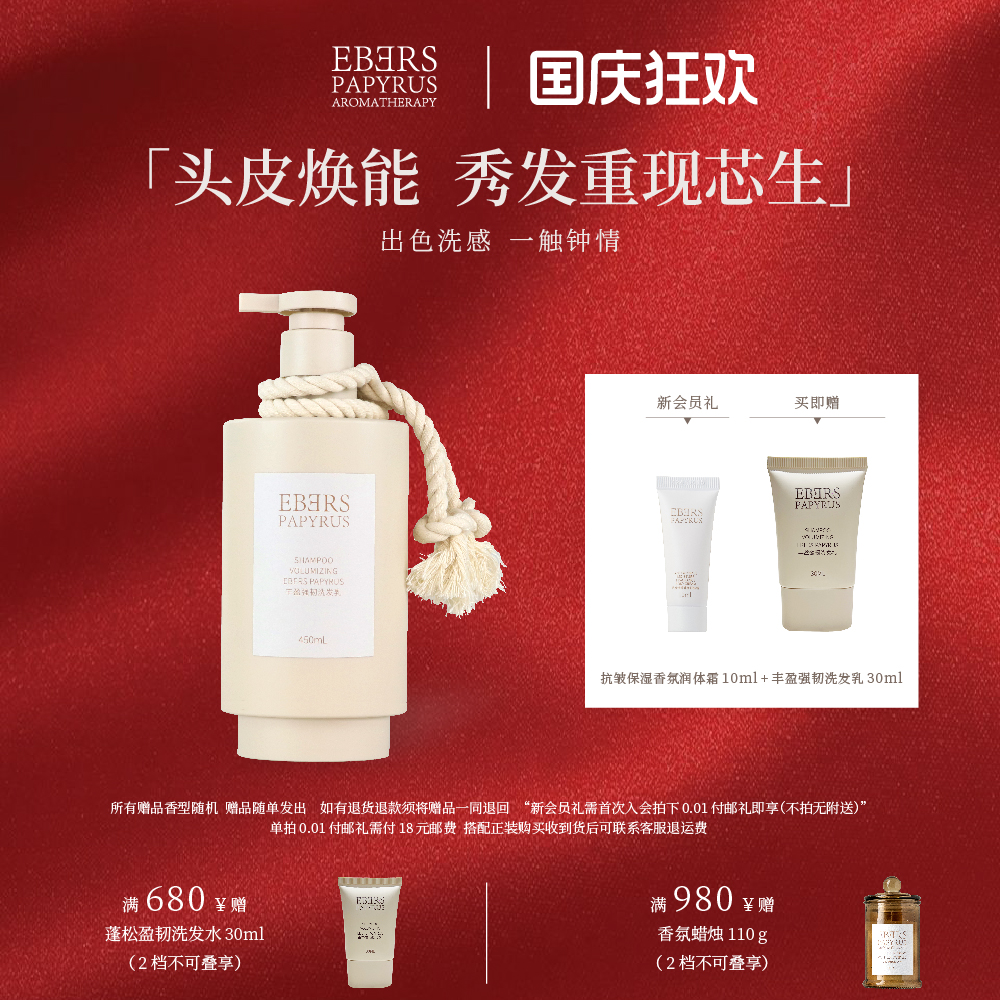 【超级立减】控油丰盈蓬松洗发乳