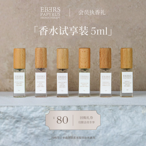EBERS高定香氛系列香氛香水