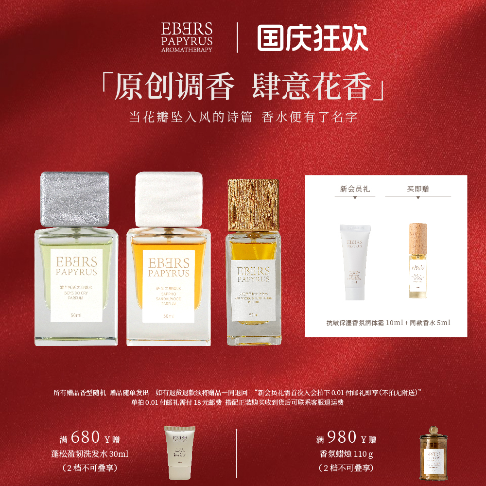 【超级立减】EBERS萨芙之檀香水
