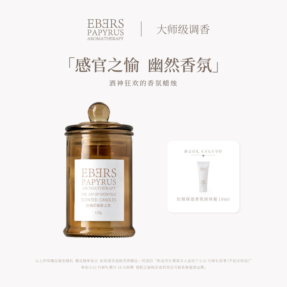 【买一送一】EBERS伊伯斯香氛蜡烛狄俄尼索斯之欢水果花酒香