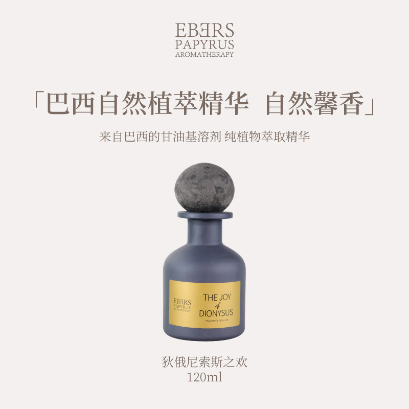 【专柜正品】EBERS伊伯斯无火香薰室内香薰室内持久留香礼物