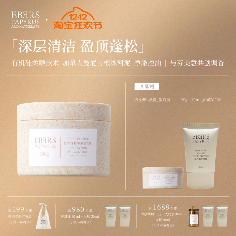 【圣诞礼遇】控油磨砂膏洗发水