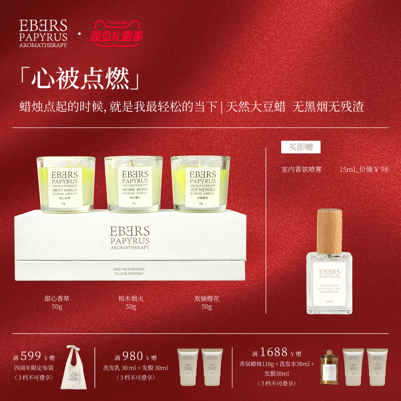 EBERS香氛蜡烛持久留香蜡烛礼盒