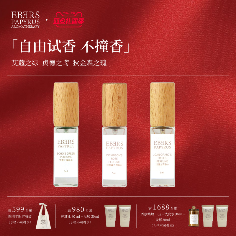 【圣诞礼遇】香氛静谧绿叶香水