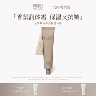 身体乳护手霜礼盒女 顺丰 包邮 EBERS伊伯斯香氛护手霜滋润保湿