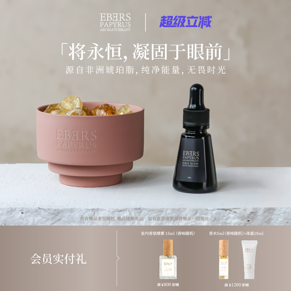 【圣诞礼遇】EBERS晶石香薰礼盒