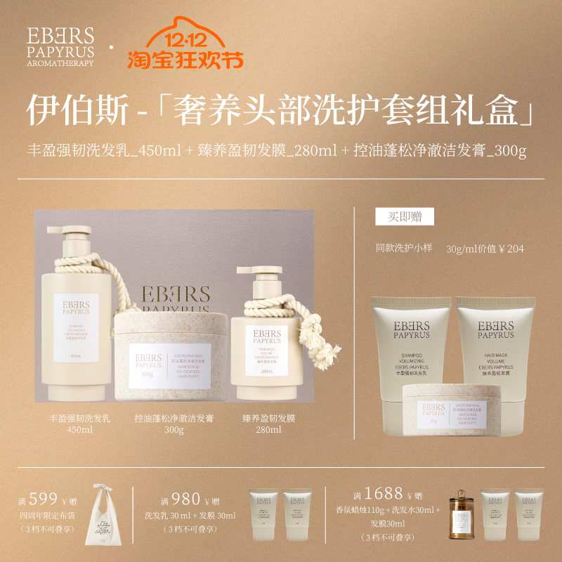 【圣诞礼遇】伊伯斯洗护发礼盒