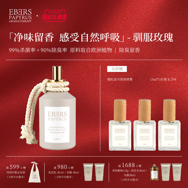 【圣诞礼遇】香氛室内香薰喷雾