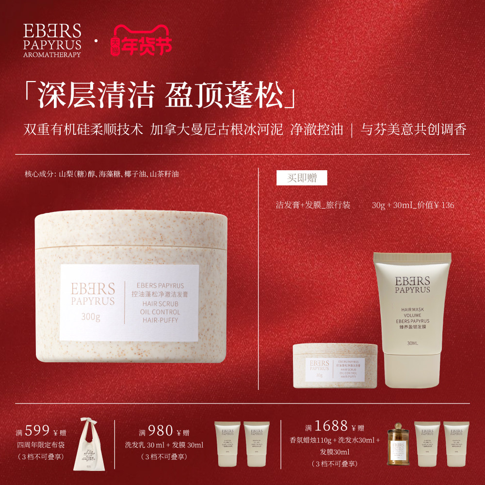 【新年礼物】EBERS头皮净澈磨砂膏冰川洁发膏控油洗发蓬松洗发,美发护发/假发,头皮磨砂膏,淘宝优惠券,粉丝福利购,淘宝优惠卷