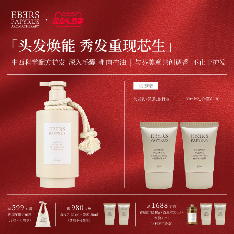 【圣诞礼遇】控油丰盈蓬松洗发乳