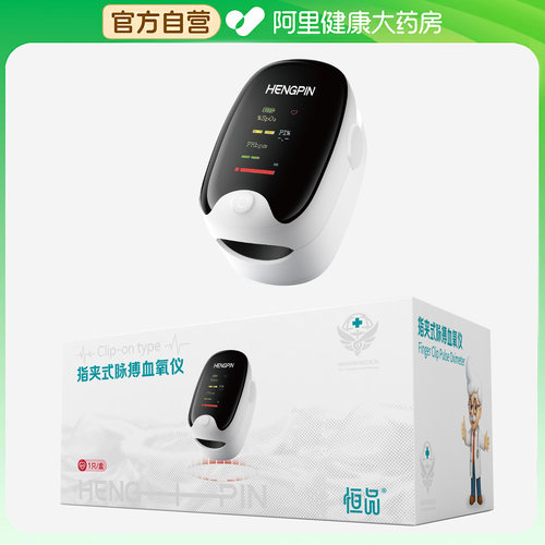 恒品指夹式血氧仪高原家用医用指脉氧心率检测监测仪手指睡眠脉搏