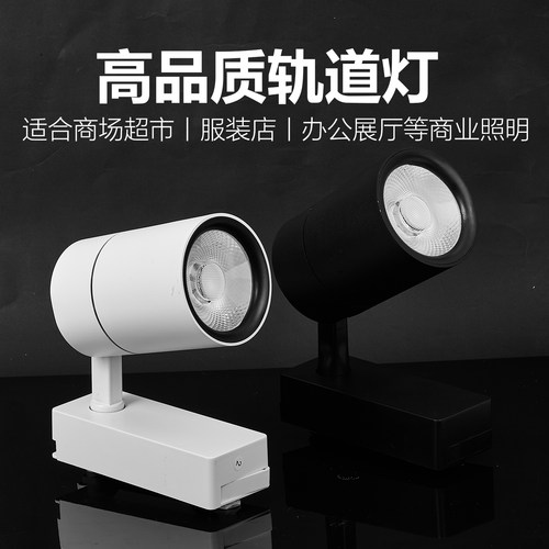 高端商用照明全光谱轨道式射灯