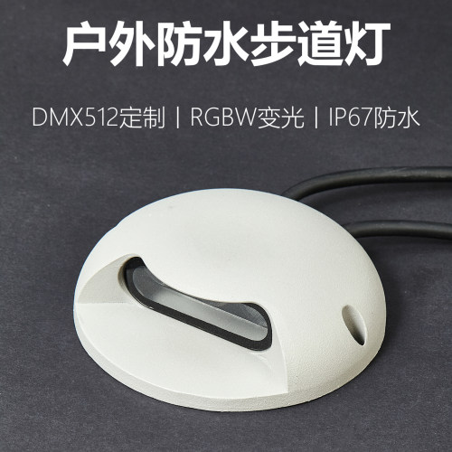 超耐用网红步道灯IP67幻彩踏步灯