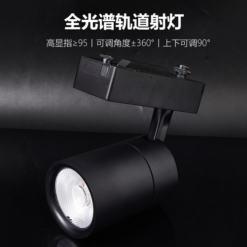 显指≥95防眩led不刺眼轨道射灯