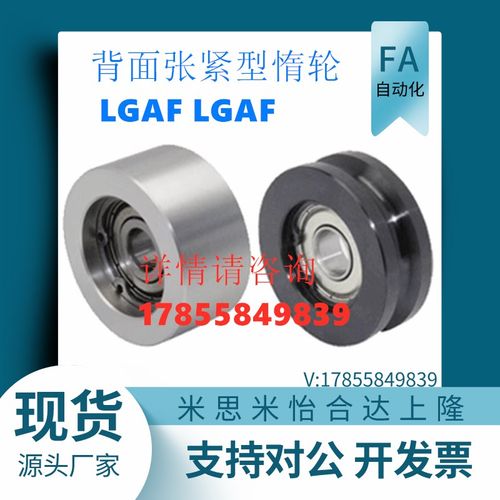 上 背面张紧型惰轮 LGA-W9-D20  LGAF-W11-D25  LGAF-W16-D30隆