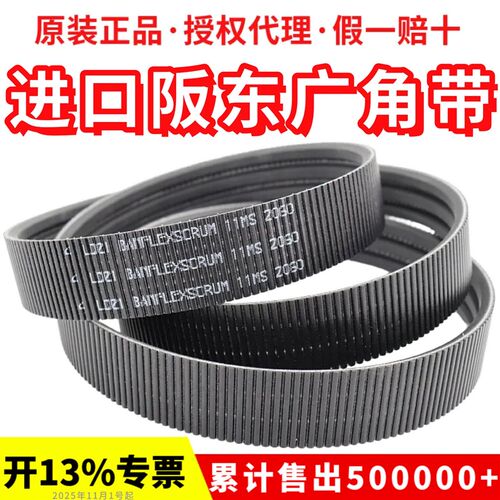 进口阪东BANDO广角带2/11M1550 3/11MS1550车床皮带BANFLEXSCRUM