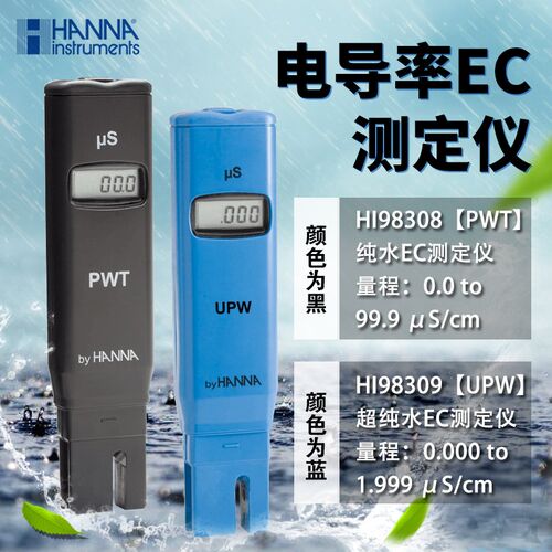 HANNA哈纳HI98309纯水电导率仪 意大利哈纳EC笔便携式测定仪 HI98