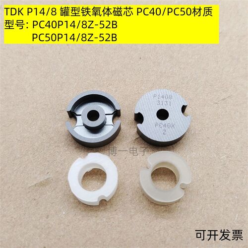 原装TDK P14/8 GU14罐型进口铁氧体磁芯 PC40/PC50材质 塑料骨架