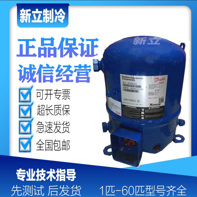 MT28JE4AVE MTZ28JE4AVE MT32JF4DVE原装丹佛斯美优乐冷库压缩机 - 实物图