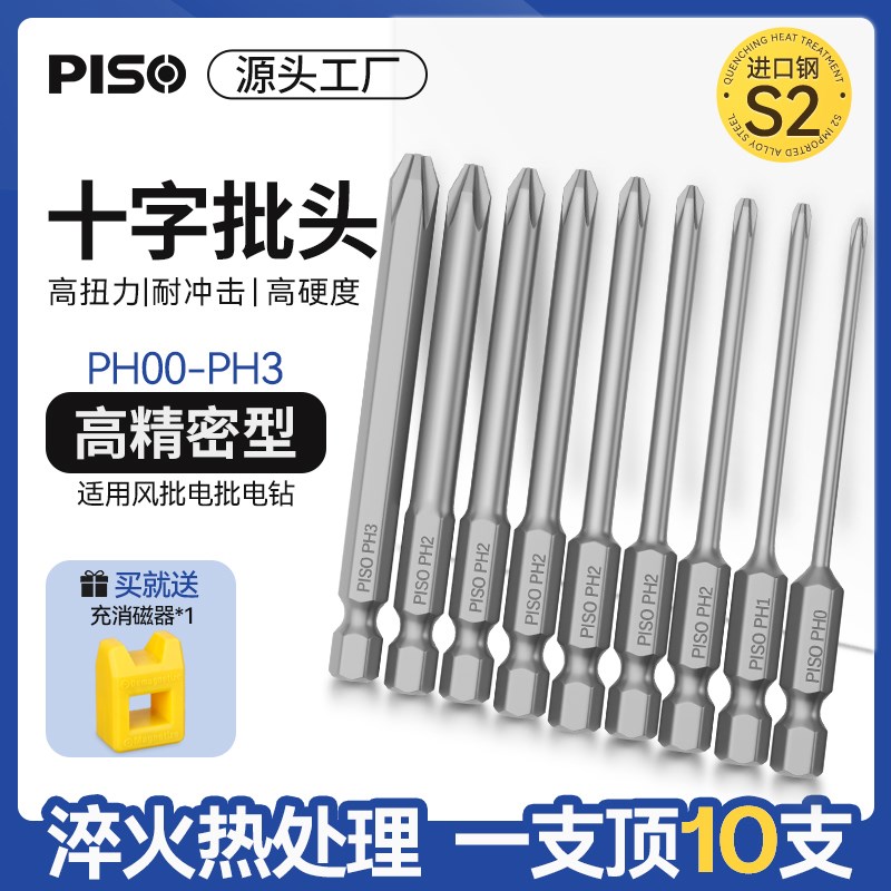 十字批头电动螺丝刀强磁超硬小号S2进口防滑加长六角套装风批头图片