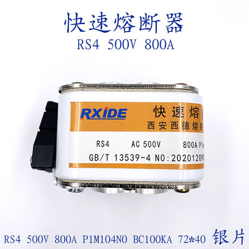 快速熔断器 RS4 500V 800A P1M104NO 72*40 600A 500A RSG(3PK)