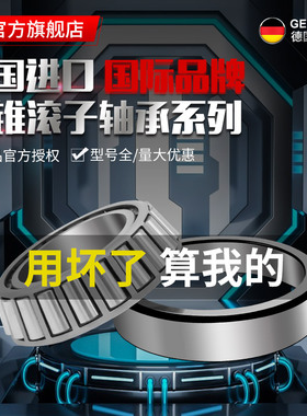 德国进口YLV圆锥滚子轴承32922/32924/32926/32928/32932/32934