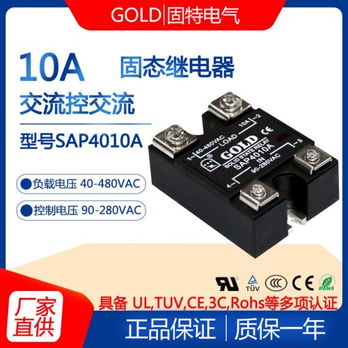 固特GOLD单相固态继电器10A型号SAP4010A交流控交流固态继电器