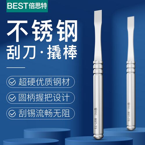 倍思特 无磁撬刀金属撬棒手机维修工具拆机撬片不锈钢刮刀套装CPU