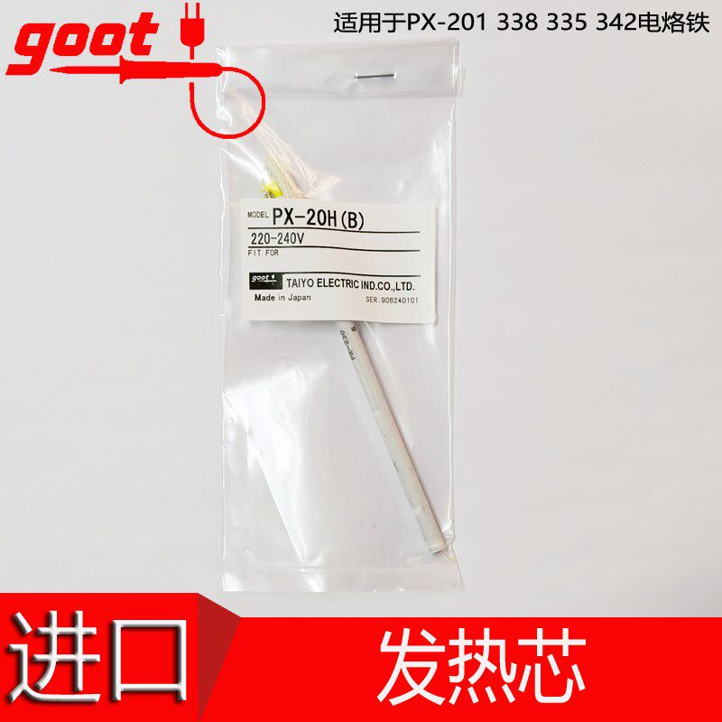 日本太洋GOOT原装正品电烙铁芯PX-201 338 335 342 发热芯PX-20H