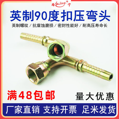 高压油管液压接头钢丝胶管英制弯头1/2 3/8扣压螺帽两件套A C D型