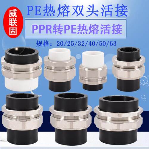 20PE/ppr25 32 40 50 63热熔双头加厚转换黄铜接头水管活接配件