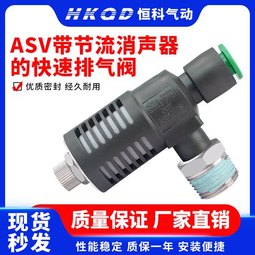 ASV310F-01-06S快速排气节流阀ASV410F-02-08S/ASV510F-03消声器