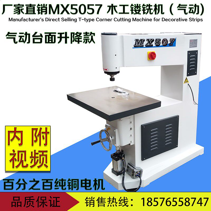木工机械厂家直销加大轴 MX5057/5068脚踏气动吊镂镂铣仿形镂铣机