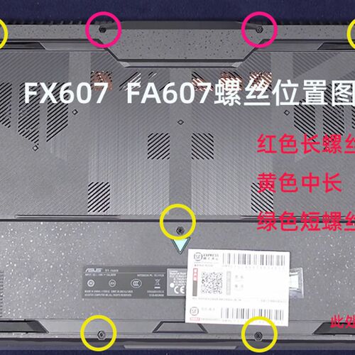 适用于华硕天选5pro 天选5后盖螺丝FA607 FX607螺丝非原装
