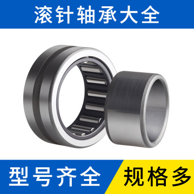 NKI滚针轴承大全内径24-35高承载滚针式带内圈NA25 28 30精密轴承