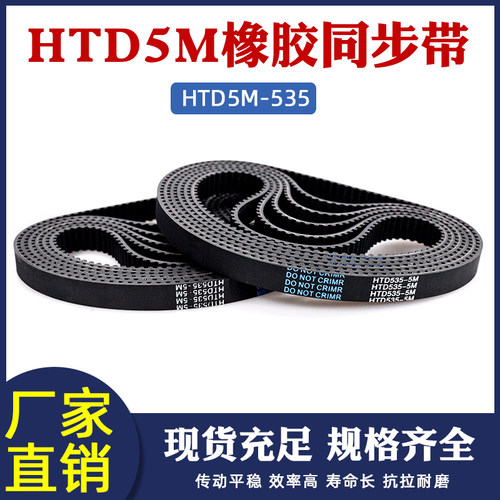 同步带HTD5M-535-15同步皮带传动带小海豚电动滑板车专用配件迷你
