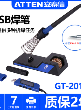 安泰信GT-2010焊笔USB电烙铁充电笔式手机维修恒温可调温焊接工具