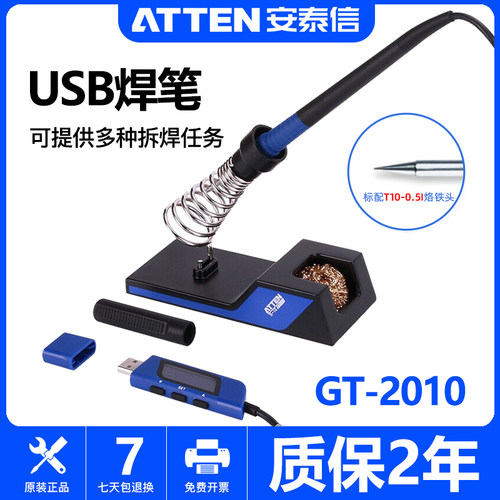 安泰信GT-2010焊笔USB电烙铁充电笔式手机维修恒温可调温焊接工具