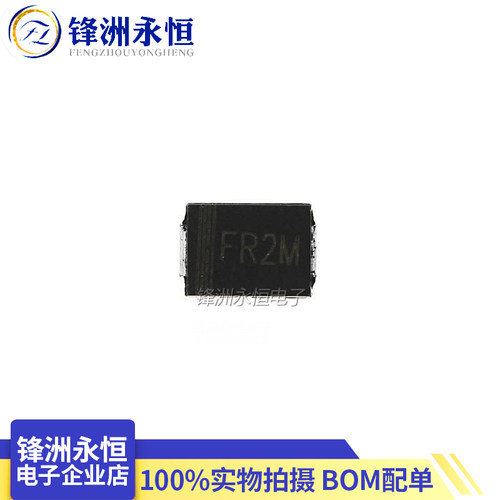 FR2M/RS2M SMA/SMB (贴片FR207) 贴片快恢复二极管 2A1000V