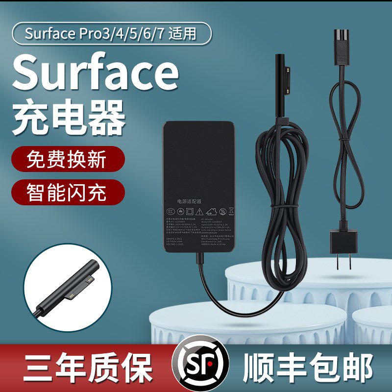 适用于surface充电器pro6/pro5/pro4/pro3微软充电器pro8/7电源适