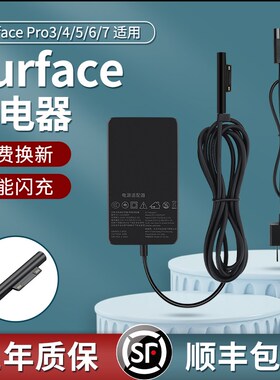 适用于surface充电器pro6/pro5/pro4/pro3微软充电器pro8/7电源适