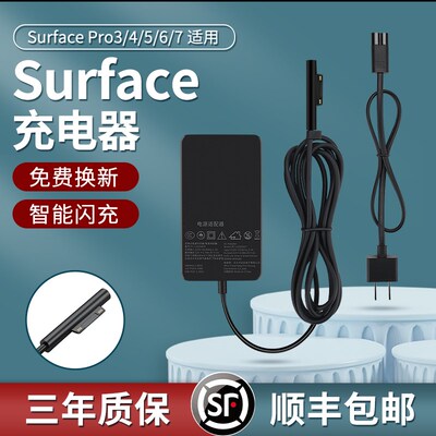 适用于surface充电器pro6/pro5/pro4/pro3微软充电器pro8/7电源适