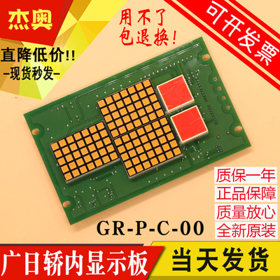 广日电梯配件电梯轿厢显示板GR-P-C-00 广日MAX梯轿内板全新原厂