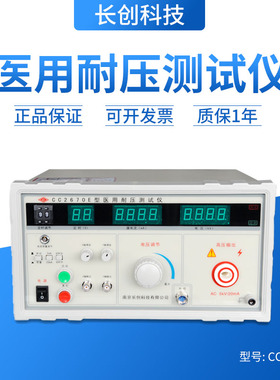 原装长创CC2670E耐压测试仪器交流5kv电流 0-2/20mA遥控绝缘