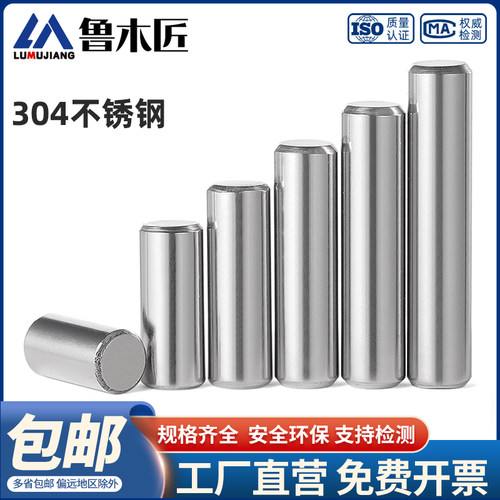 304不锈钢销钉圆柱销定位销固定销实心销子M1M2M3M4M5M6M8M10M12