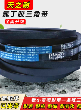 天之耐皮带三角带SPB1600 SPB1690/5V670 SPB1700 SPB1750SPB1850